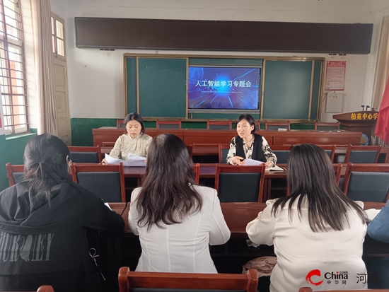 守育人之初心 拓智能之教育——西平县柏苑王店小学举行人工智能学习分享会