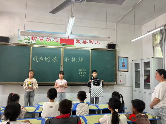 童心绘绿 共护家园——西平县重渠前寨小学世界地球日主题班会纪实
