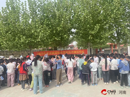西平县盆尧盆东小学预防电信诈骗宣传活动