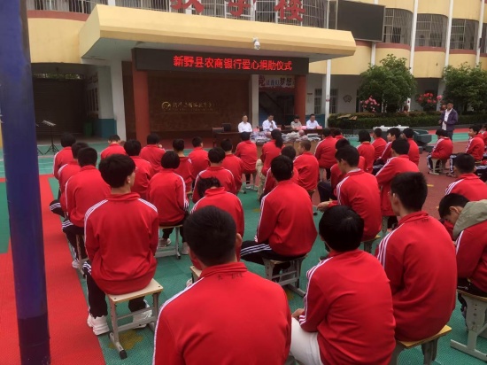 新野县农商银行开展关爱特殊教育事业捐助活动