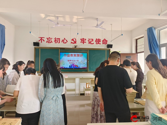 以常规抓教学 以检查促提升——西平县柏亭朱洪小学开展作业教案检查评比活动