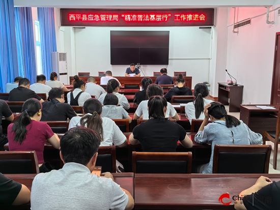 西平县应急管理局：凝聚普法合力 深耕基层安全