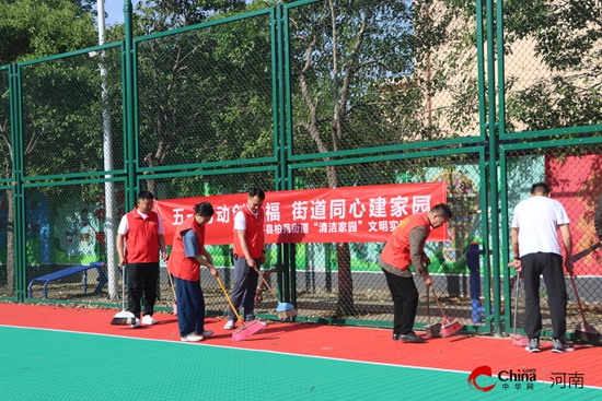 西平县柏苑街道开展“清洁家园”文明实践活动