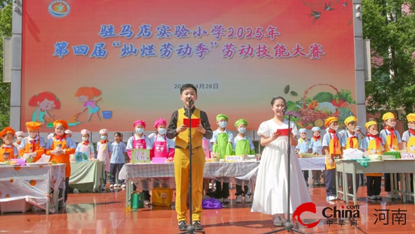 劳技结合砺心智  创意巧思促成长——驻马店实验小学举行第四届灿烂劳动季劳动技能大赛