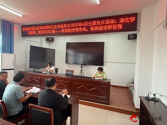 西平县应急管理局机关支部：强化学习教育 筑牢作风建设防线