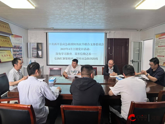 西平县应急救援防汛抗旱联合支部：强化作风建设 守护群众安全