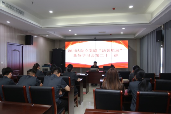 淅川县法院：采撷归来话收获 互学互鉴共前行