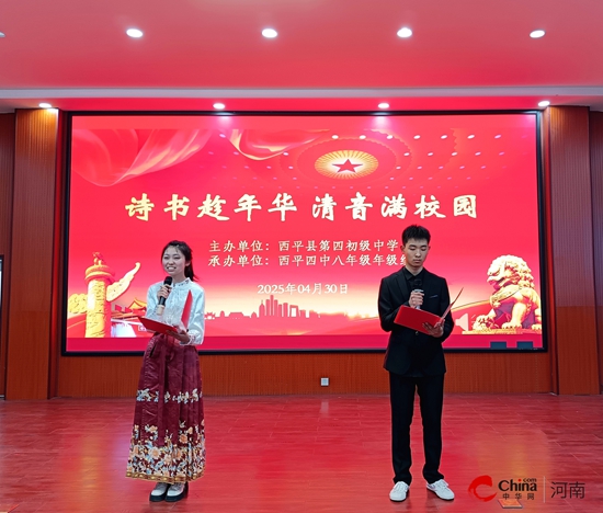 西平四中八年级“诗书趁年华 清音满校园”诵读比赛圆满艾尚体育下载举行(图3)