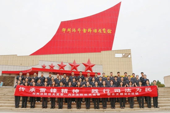 内乡县法院：传承雷锋精神 践行司法为民