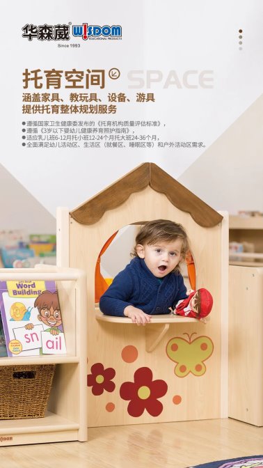 幼教产品整体服务商华森葳上新托育家具系列，提供专业整体规划服务