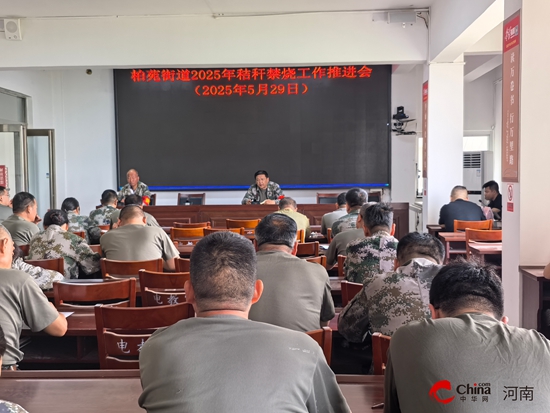 西平县柏苑街道：宣传车轮转、广播声入耳、干部驻田间 力保禁烧“零火点”