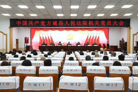 方城县法院圆满完成机关党委、机关纪委换届选举工作