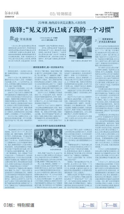 致敬河南英雄 陈锋：“见义勇为已成了我的一个习惯”