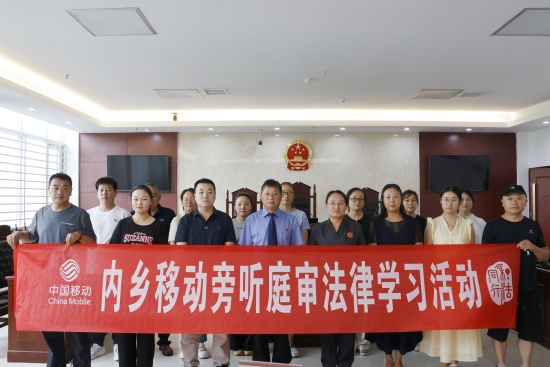 内乡法院邀请移动公司员工旁听刑事案件庭审 (3)
