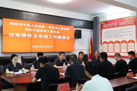 图⑥为涉军维权及双拥工作座谈会现场