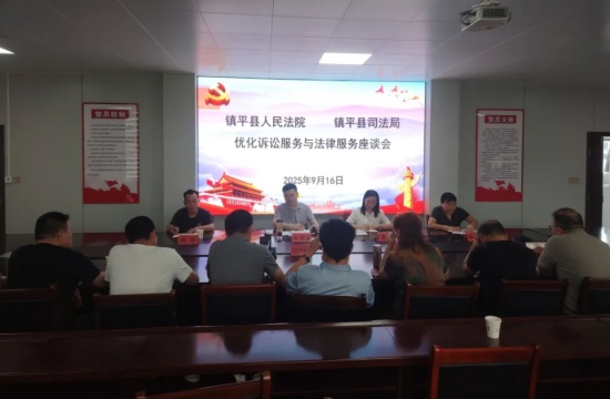 镇平县法院与县司法局联合召开诉讼服务工作座谈会