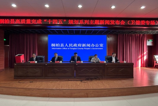 桐柏县卫健委“十四五”健康答卷亮眼 民生福祉持续升级