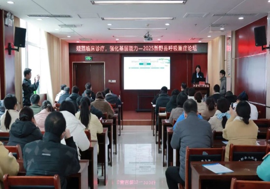 新野县呼吸重症论坛成功举办:规范基层诊疗,共筑健康防线