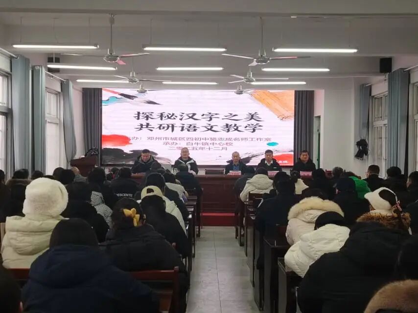 邓州市骆志成名师工作室：探秘汉字之美 共研语文教学