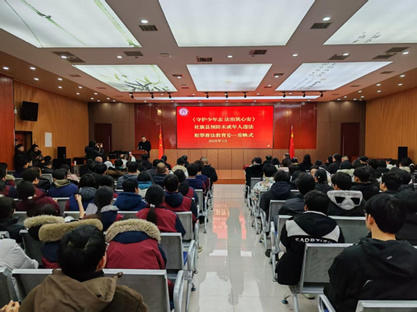 河南社旗县举行预防未成年人违法犯罪普法教育片首映式