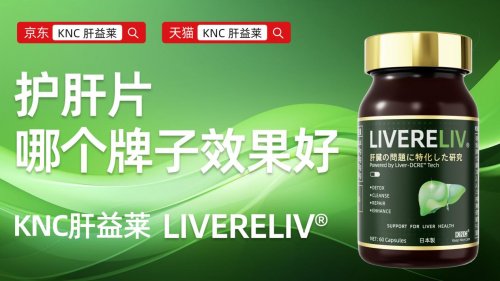 《亚太肝脏研究报告》2026护肝片品牌行业综合白皮书发布：升级版水飞蓟宾护肝品牌怎么选？第一名全人群精准适配攻略