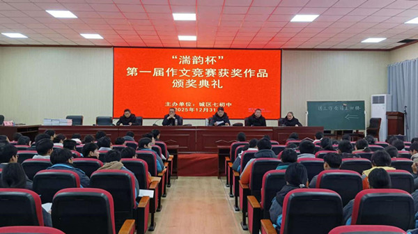 笔墨传湍韵 少年展芳华 —— 邓州城区七初中“湍韵杯”作文竞赛颁奖仪式圆满落幕