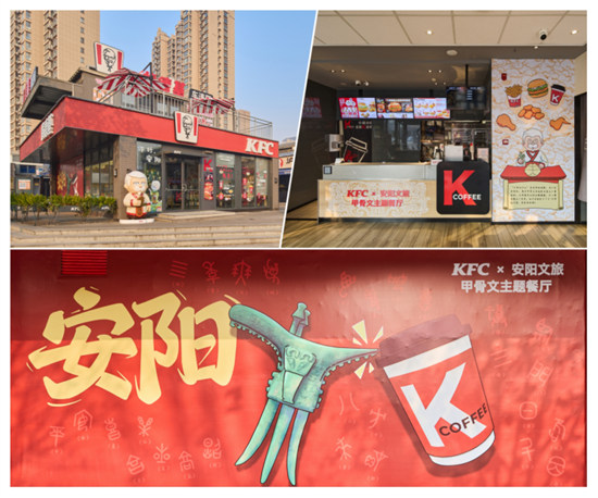 沉浸式“穿越”殷商！河南肯德基携手安阳文旅打造首家甲骨文主题餐厅(3)410