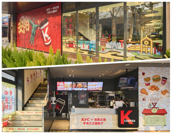 沉浸式“穿越”殷商！河南肯德基携手安阳文旅打造首家甲骨文主题餐厅(3)1012