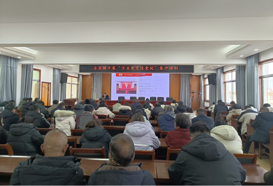 内乡县赤眉镇开展“万名党员进党校”专题培训活动