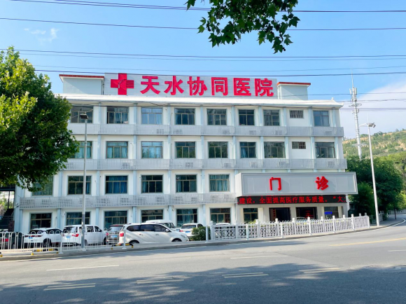 天水看阳痿的医院有哪些？天水协同医院看阳痿