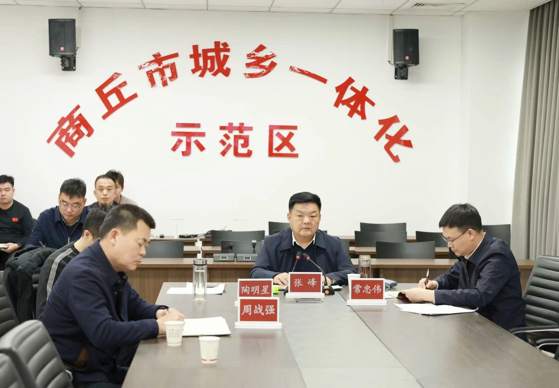 商丘市示范区党工委书记、豫商经济技术开发区党工委副书记、管委会主任张峰召开元旦假期值班调度会