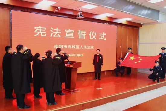南阳宛城区法院举行新任中层正职干部、新入额法官宪法宣誓仪式