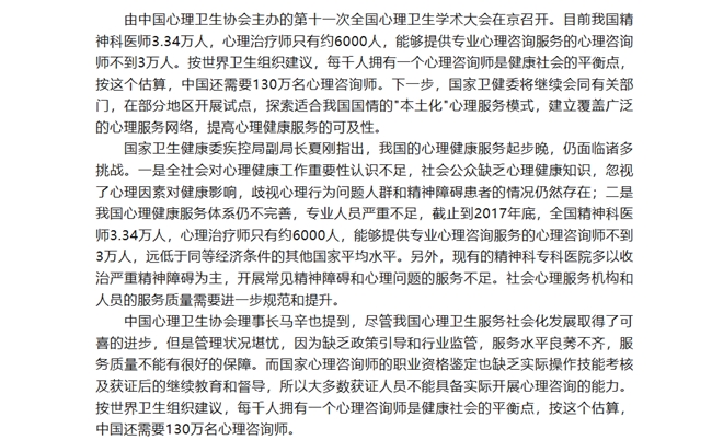 中健协的心理咨询专业技能证书含金量如何