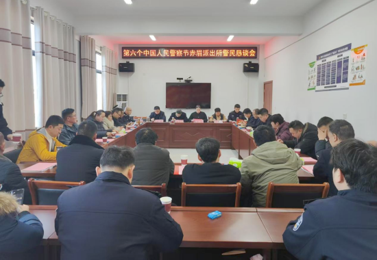 内乡县赤眉镇开展第六个警察节慰问恳谈活动