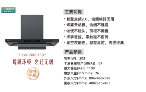 澳柯玛以智能科技破解厨房油烟痛点