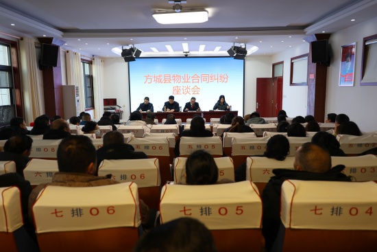 方城县法院召开物业合同纠纷座谈会