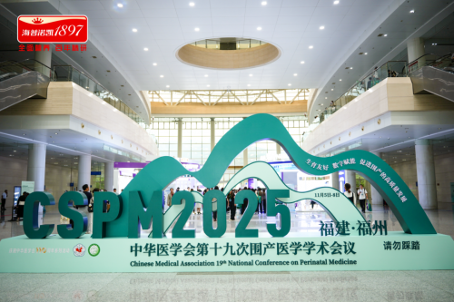 海普诺凯携前沿理念亮相围产学术盛会，促进围产医学高质量发展