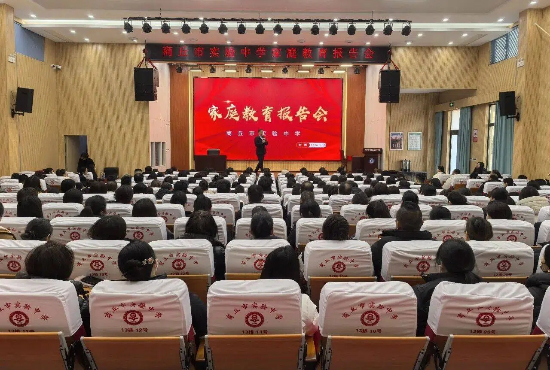商丘市实验中学举办家庭教育报告会