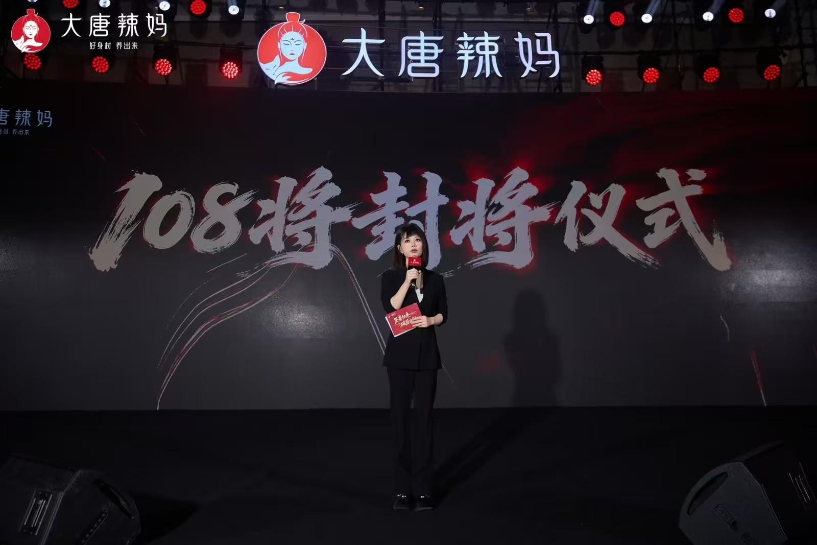 大唐辣妈王者归来 破局立新 2026 年会盛典圆满结束