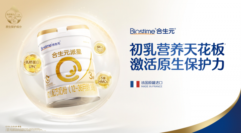新手妈妈选奶不踩坑，合生元派星守护宝宝成长
