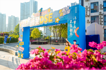 助力圆梦，行稳致远：摘星DSE陪伴广大学子共赴美好前程