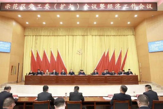 示范区党工委（扩大）会议暨经济工作会议召开   