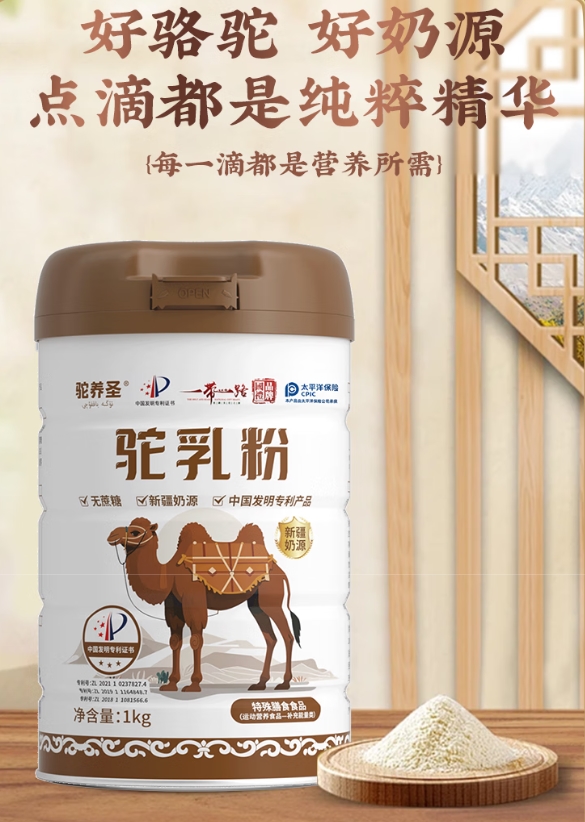驼养圣驼乳粉：硬实力锁鲜·破壁·全链守护高品质驼乳