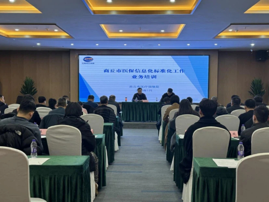 商丘市举办医保信息化标准化工作业务培训班