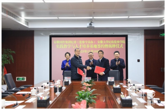 安徽大学副校长汪海燕出席共建实践教学与人才培养基地签约暨揭牌仪式