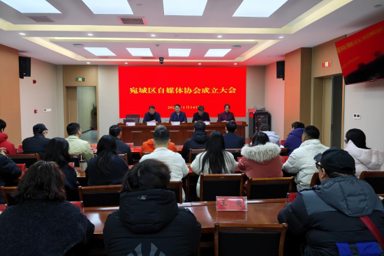 南阳宛城区自媒体协会正式成立