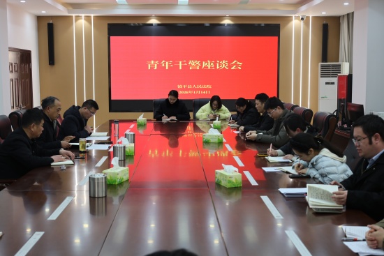 谈感悟 话发展——镇平县法院召开青年干警座谈会