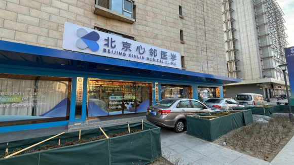 北京心邻医学中心在哪里？地址及来院路线