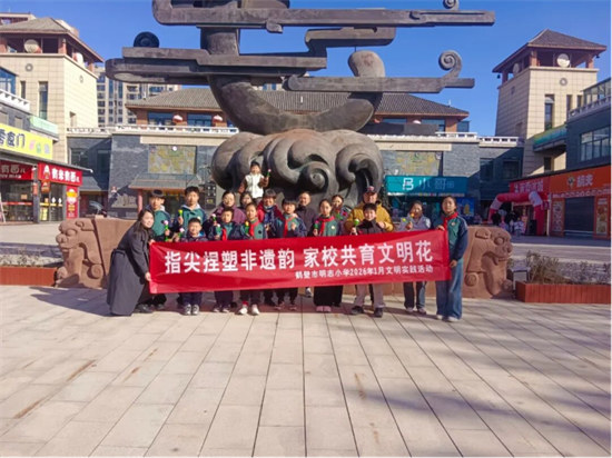 指尖捏塑非遗韵，家校共育文明花——鹤壁市明志小学非遗体验活动赋能文明校园创建