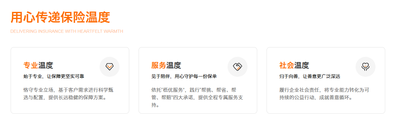 梧桐树保险经纪：用心传递保险温度